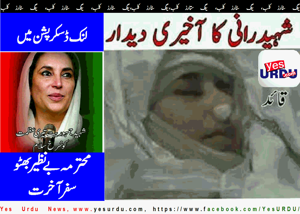 benazir bhutto last moments in this world