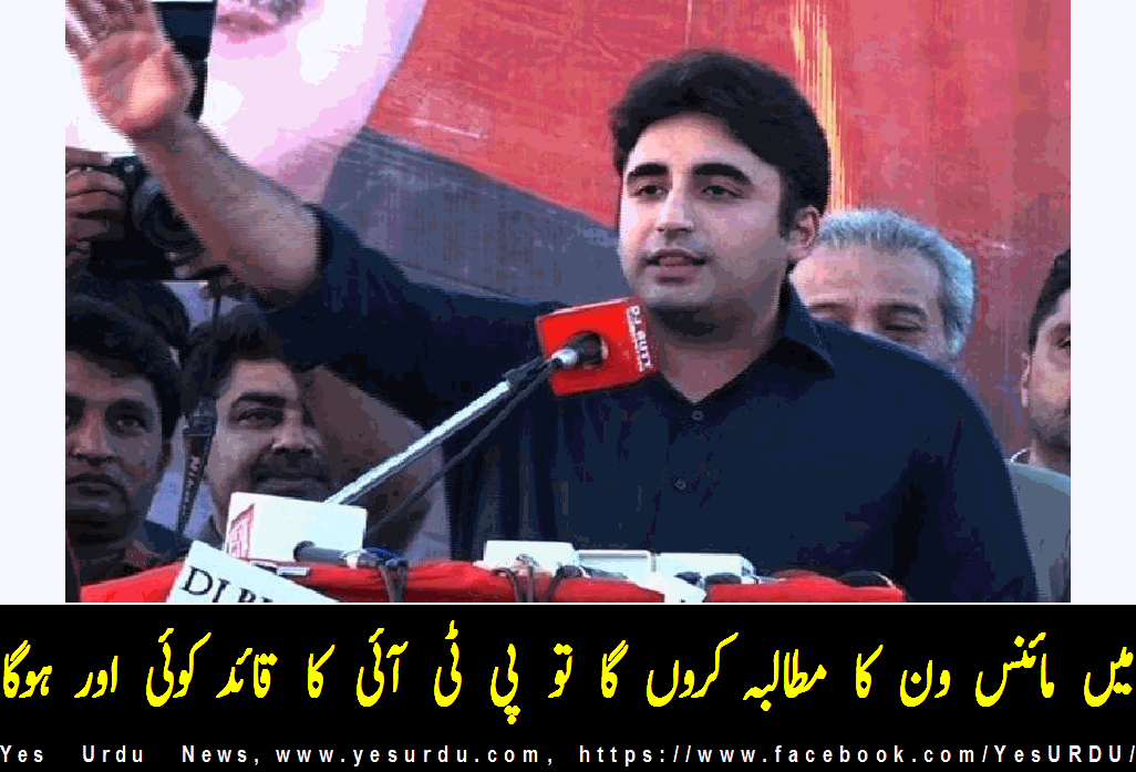 Billawal bhutto aimed at Nawaz Sharief and Imran Khan