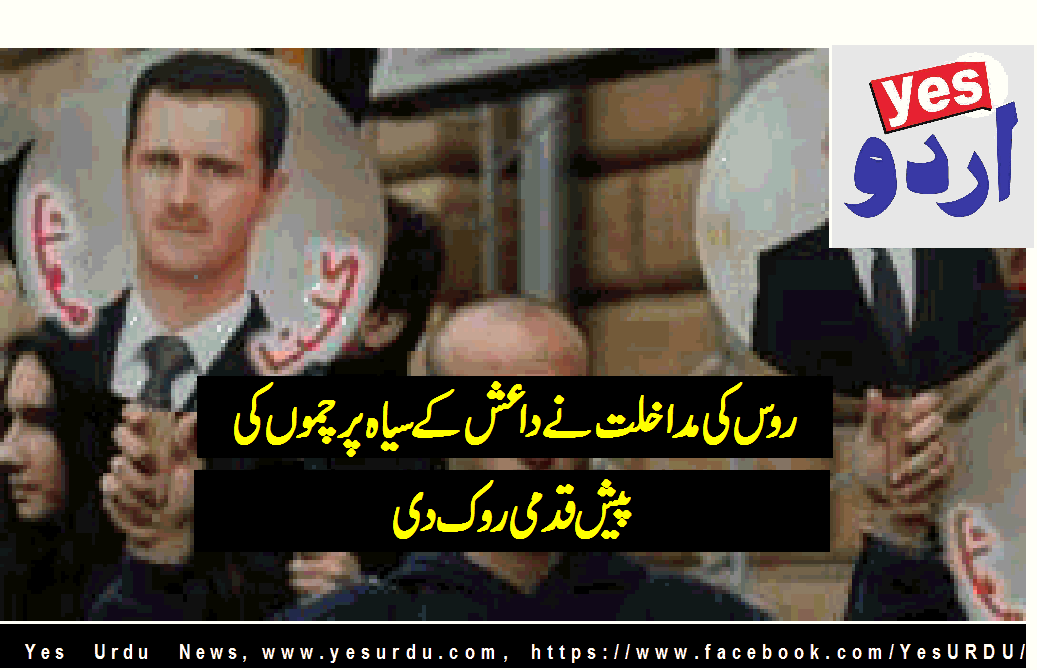 روس شام میں کیا کر رہا ہے؟