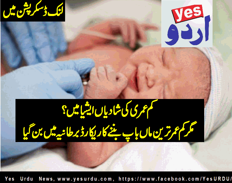 12-year-old girl and the 13 years old boy became youngest parents in British history