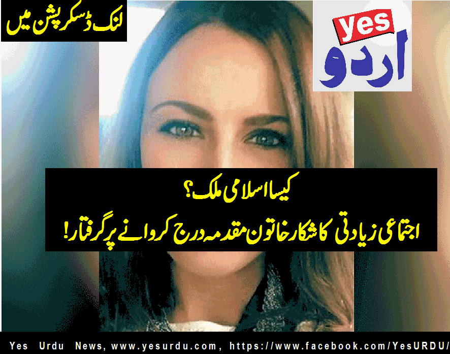 dubai-gang-raped-women-arrested-on-filing-case-against-rapists