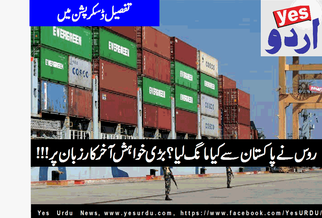 Pakistan's decision to allow that Russia use the Gwadar port