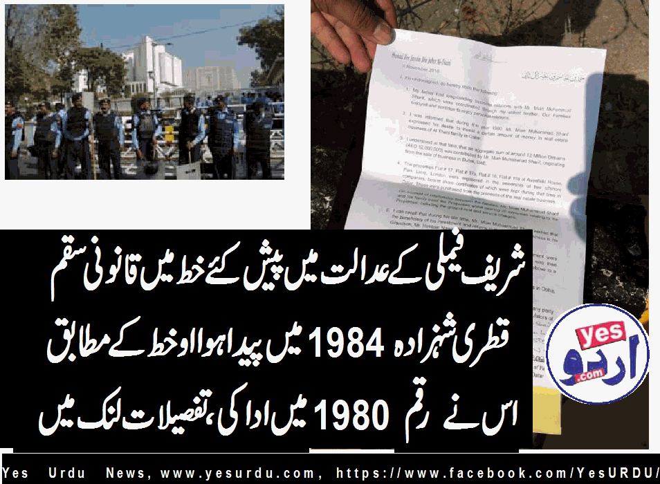 سپریم کورٹ میں وزیراعظم کے بچوں کی جانب سے جمع کرایا گیا قطری شہزادے کا خط منظر عام پر آگیا