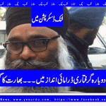 Khalistan Liberation Force chief arrested again
