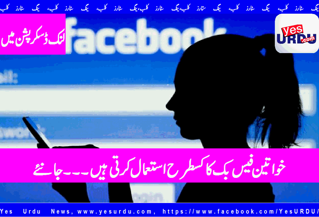 Females who use facebook most of the time