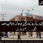 Kabul Blast in mosque during the chehlum of the martyrs of Karbala, 27 killed