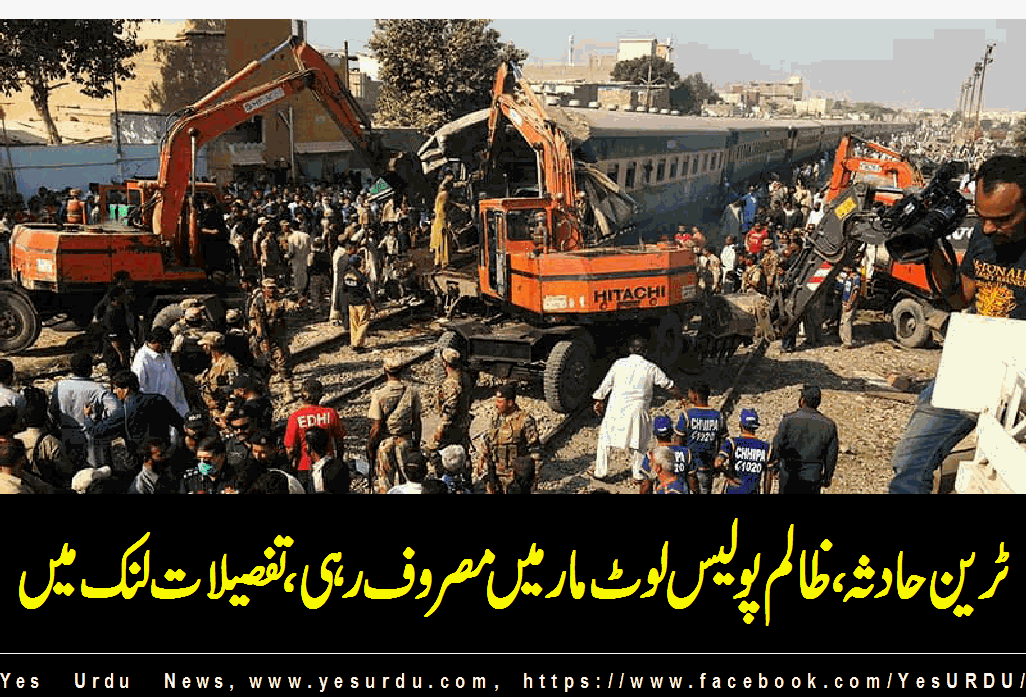 Karachi Train accident, Police keep on looting the victims