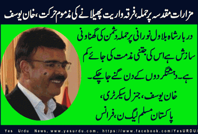 khan-yousaf, PML, N, France