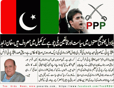 Khan  Zahid Iqbal، Ex  President , PPP, France