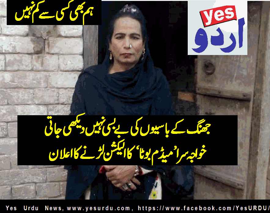 The Madame Buta a shemale from Jhang jumped in wrestlemania of electoral field