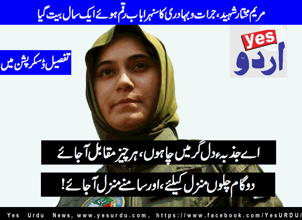 First woman fighter pilot, which marks the first anniversary of the martyrdom of Maryam mukhtar