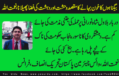 naimat-ullah, PTI, France