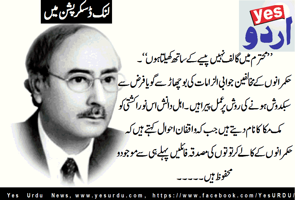 who will nitify the wealth of elites in Pakistan, they play not games but rupee