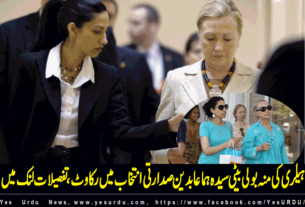 Hillary Clinton's owned daughter Syeda Huma Abdein" came in spotlight