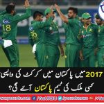 2017 will open International cricket in Pakistan