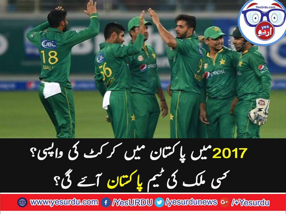 2017 will open International cricket in Pakistan