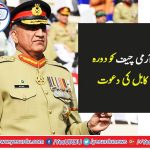 ARMY CHIEF INVITED FOR VISIT TO KABUL