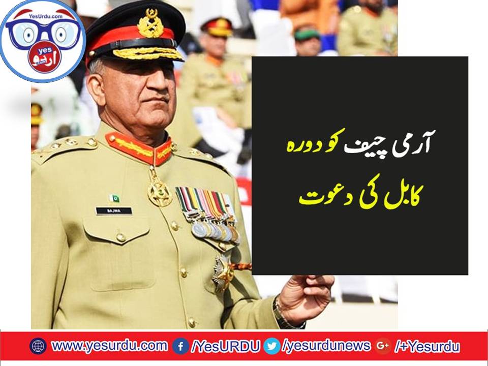 ARMY CHIEF INVITED FOR VISIT TO KABUL
