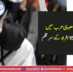 153 BEHEADED IN SAUDI ARABIA