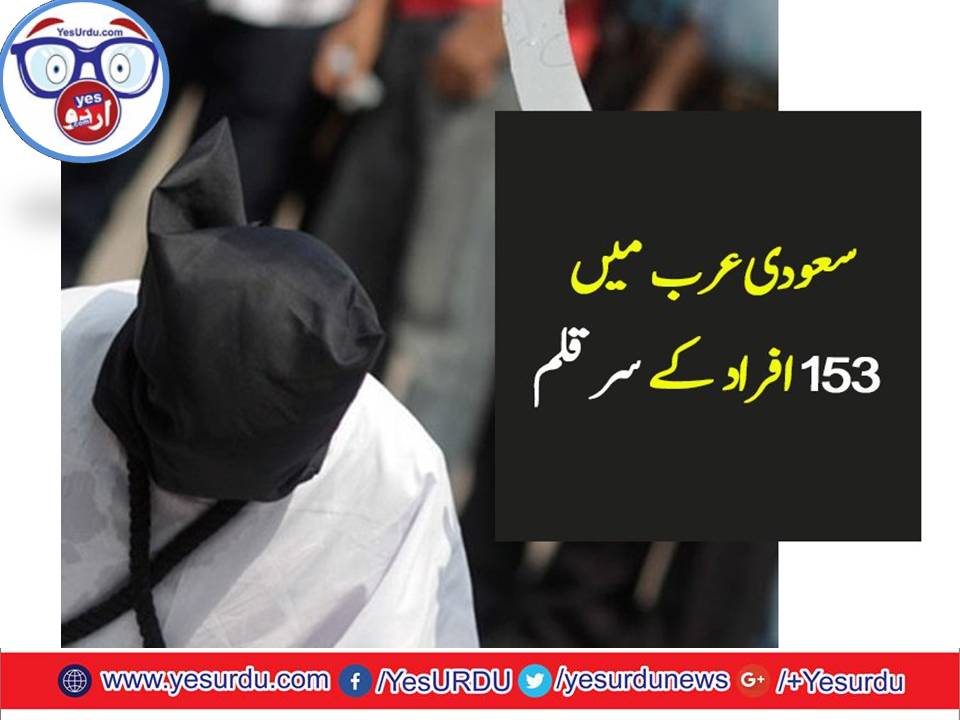 153 BEHEADED IN SAUDI ARABIA