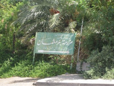 Bank account of Hazrat Usman bin Affan R.A in Madina 