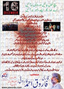 Yes Urdu tribute to the martyrs of the APS by a poem