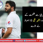 AZHAR ALI GOT THE PARTY