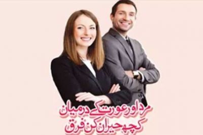 Some striking difference between men and women