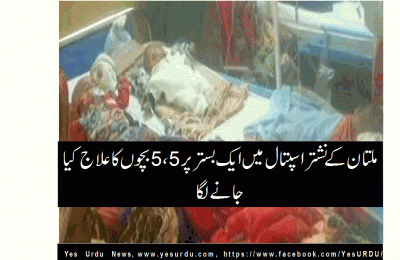 In Multan Nishtar Hospital, being treated 5 children on a 5 bed 