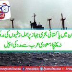 Yemen, Pakistani Cargo Ship attcked