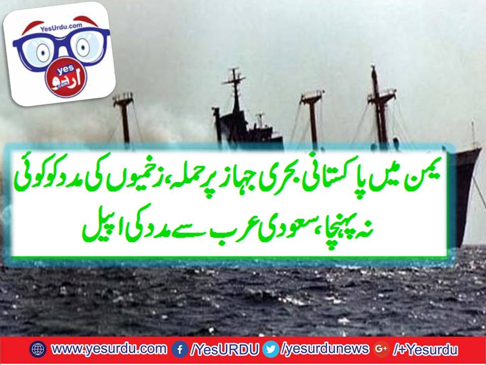 Yemen, Pakistani Cargo Ship attcked