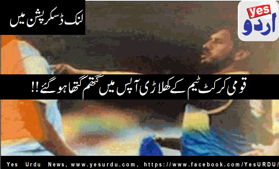 Yasir Shah and Wahab Riaz have to fight during practice