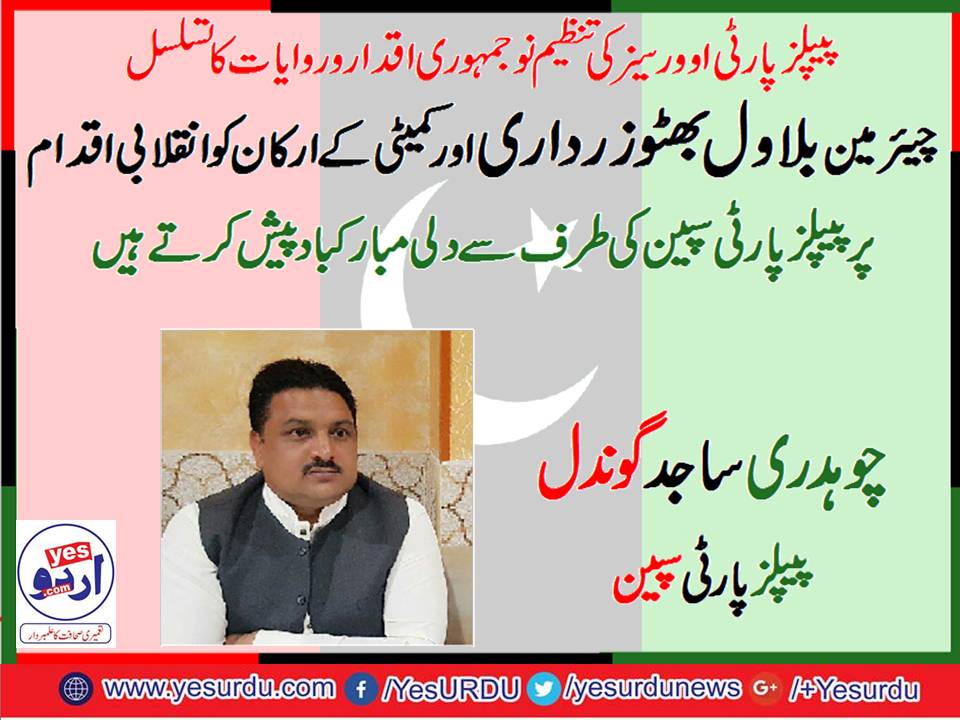 Ch. Sajid Gondal, PPP, Spain
