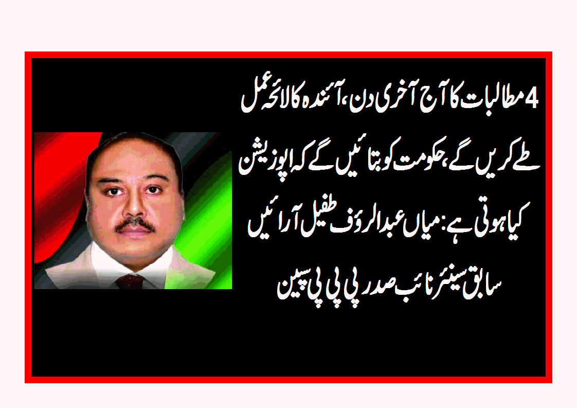 Last day for 4 demands, upcoming schedule Will decide, What is the opposition that will tell