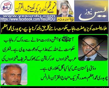 ch-muhammad-azam, President, Minhaj ul Quran, France