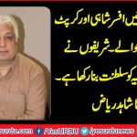 rana-shahid-riaz