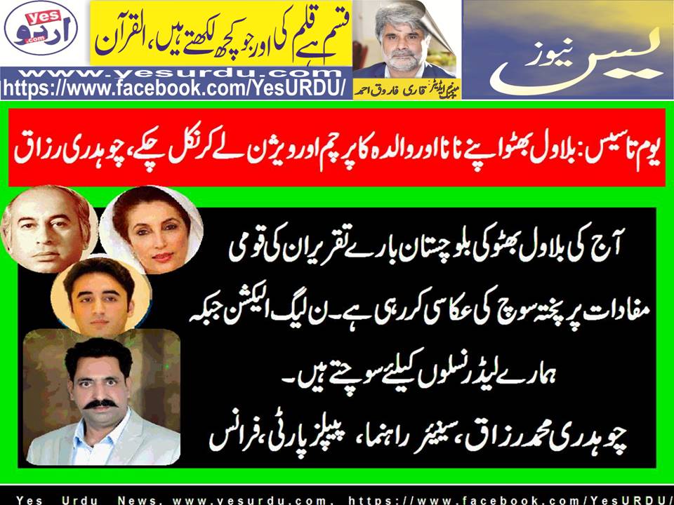 CHAUDHRY MUHAMMAD RAZAQ, SENIOR LEADER PPP, FRANCE