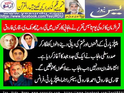 QARI FAROOQ AHMED, SENIOR LEADER PPP EUROPE