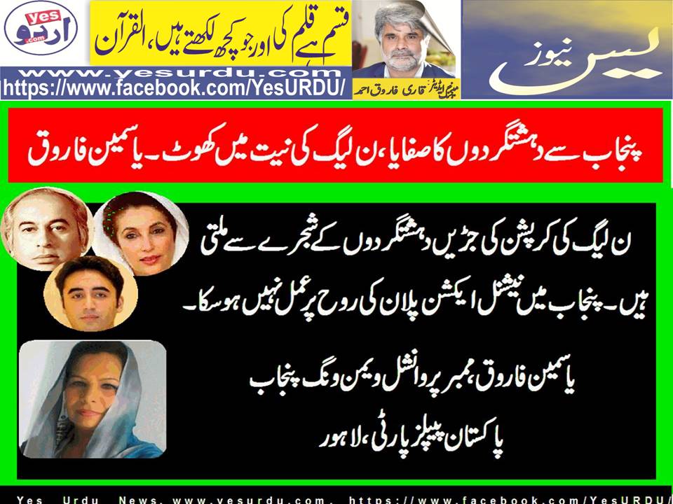 YASMEEN FAROOQ, MEMBER, PPP, PROVINCIAL,WOMEN , WING, PUNJAB, LAHORE