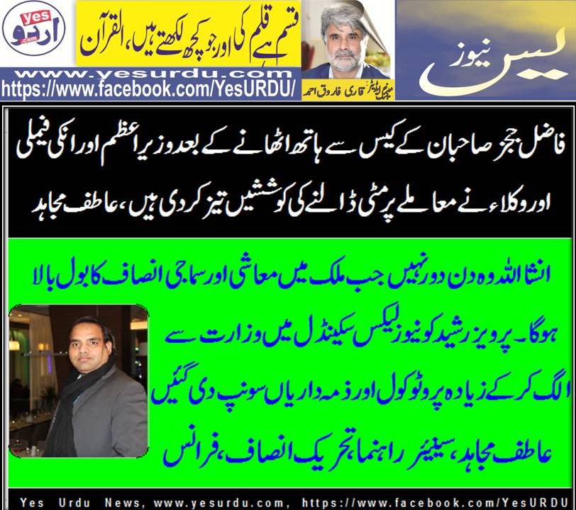 Atif Mujahid, Senior Leaderr, PTI, France