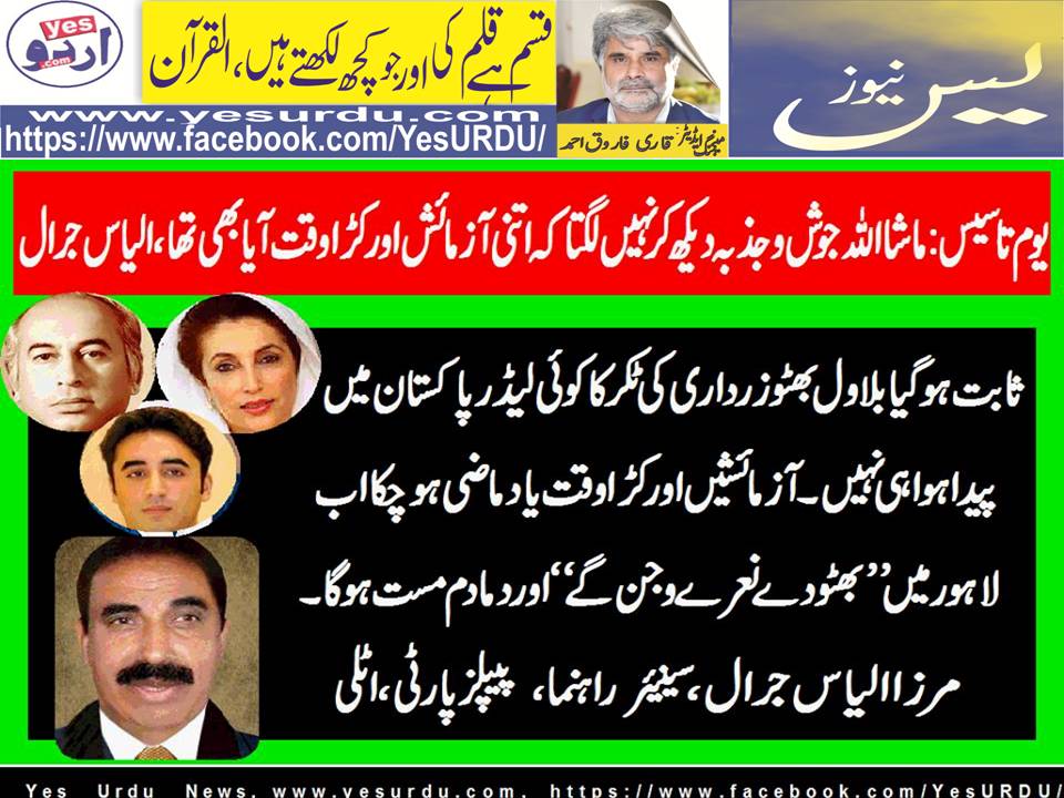 MIRZA ILYAS JARRAL, SENIOR LEADER, PPP, ITALY