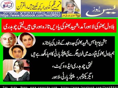 Lubna Chaudhry Advocate, executive member PPP, lahore