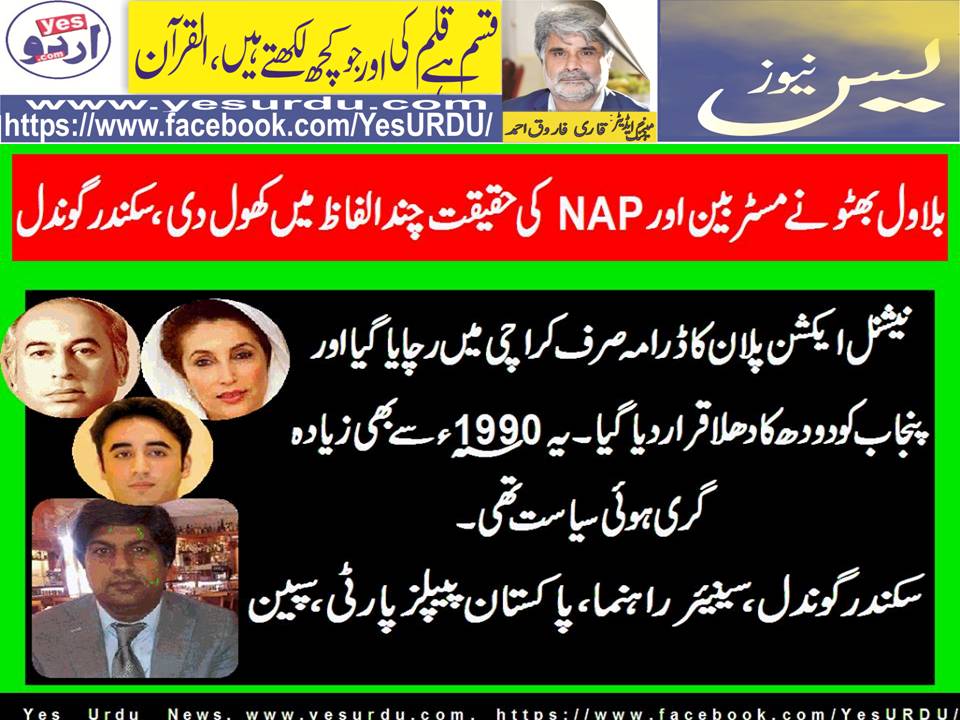 SIKANDAR GONDAL, SENIOR LEADER, PPP, SPAIN