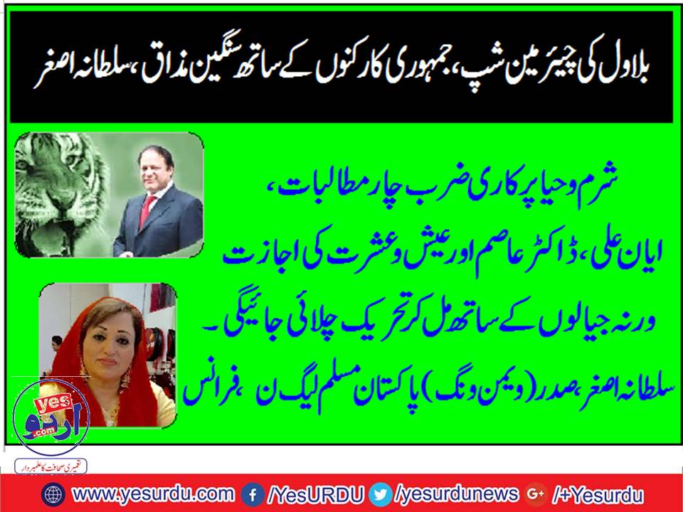 Sultana Asghar, President, PMLN, Women wing, France