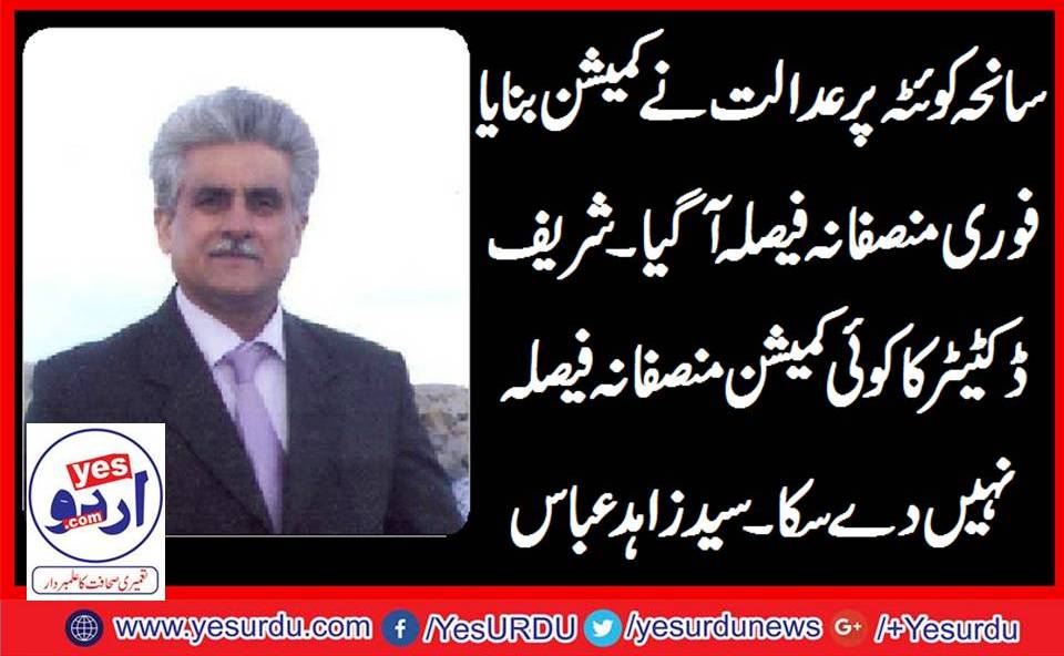 syed-zahid-abbas