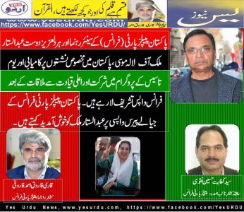 The activists of Pakistan Peoples Party Abdul Malik Paris France welcome on return.