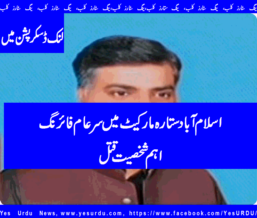 Islamabad firing, hotel owner died