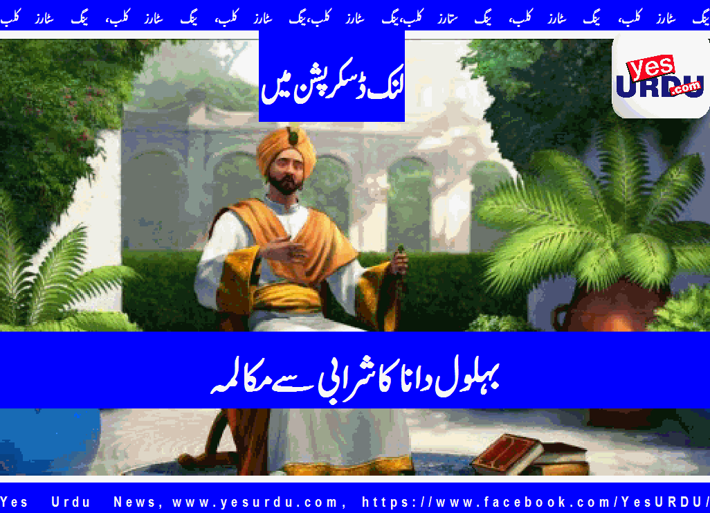 Bahlol Dana dialogue Drunken