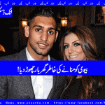 Amir Khan decided to left Britain for living in NewYork for his wife
