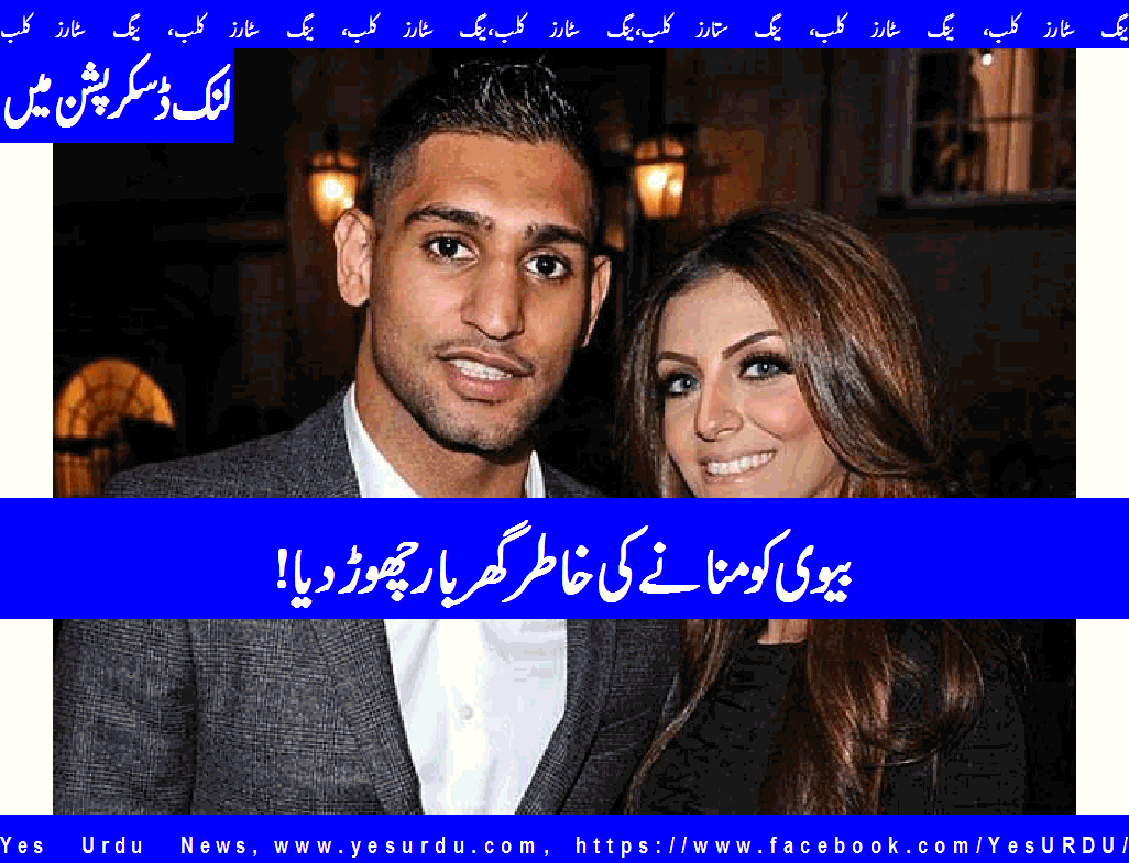 Amir Khan decided to left Britain for living in NewYork for his wife
